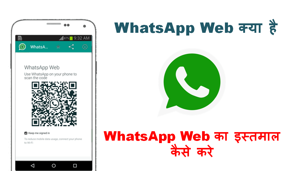 WhatsApp Web Kya Hai