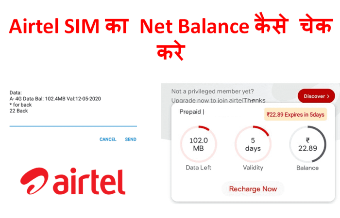 Airtel SIM का Net Balance कैसे चेक करे (2G/3G/4G Data Balance)