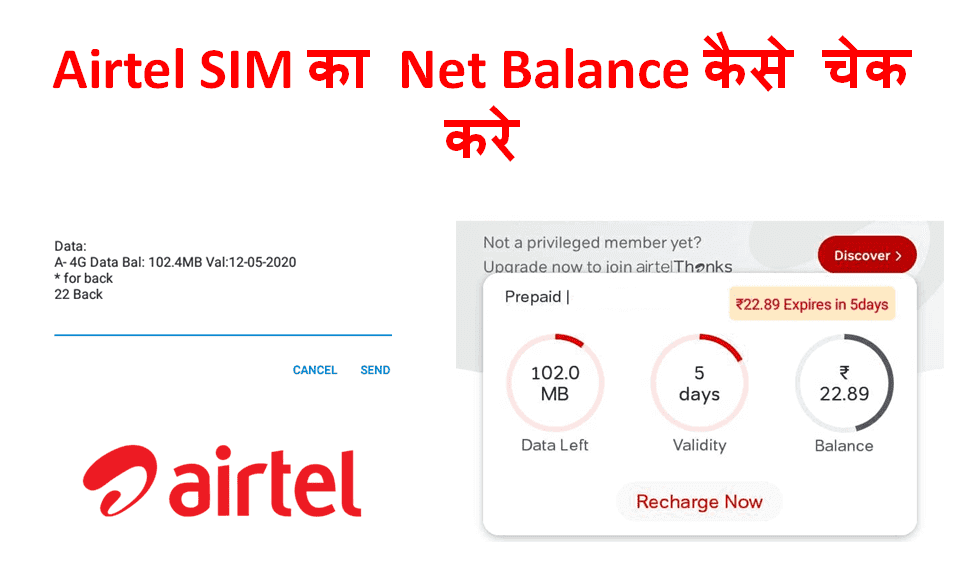 Airtel SIM Ka Data Balance Kaise Check Kare