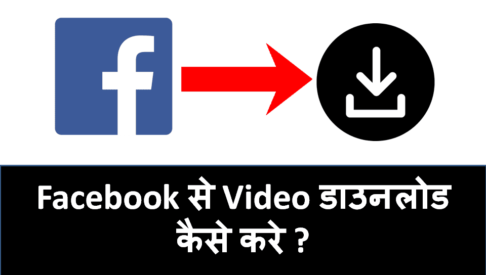 Facebook Se Video Kaise Download Kare