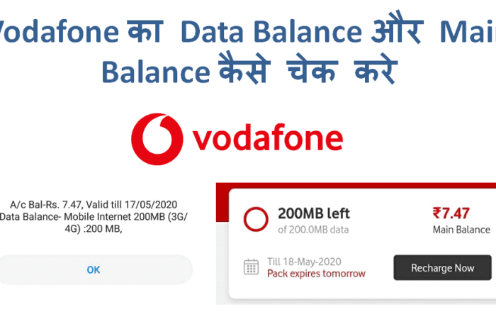 Vodafone का Data Balance और Main Balance कैसे चेक करे (All USSD Code)