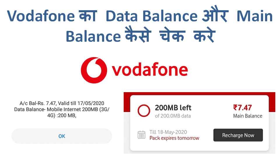 Vodafone Ka Data Balance Or Main Balance Kaise Check Kare
