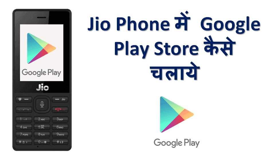 Jio Phone Me Google Play Store Kaise Chalaye
