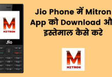 Jio Phone Me Mitron App Download Or Istmal Kaise Kare