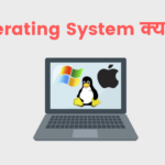 Operating System Kya Hai