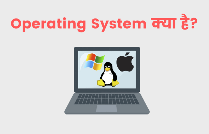Operating System क्या है और ये क्या काम करता है?