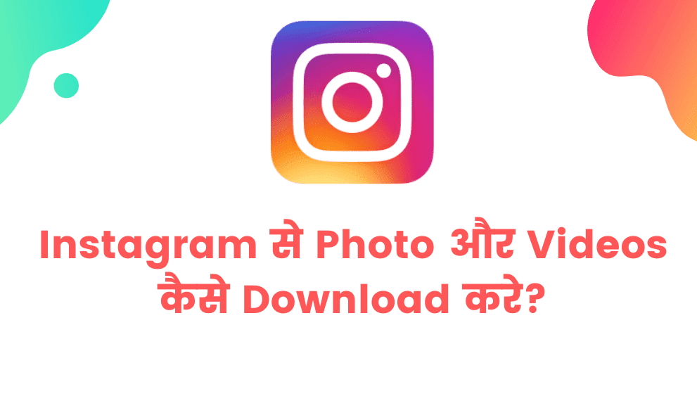 Instagram Se Photo Or Videos Kaise Download Kare