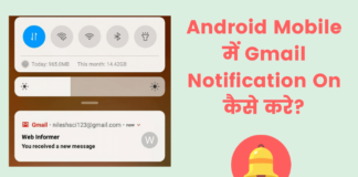 Android Mobile में Gmail Notification On कैसे करे?