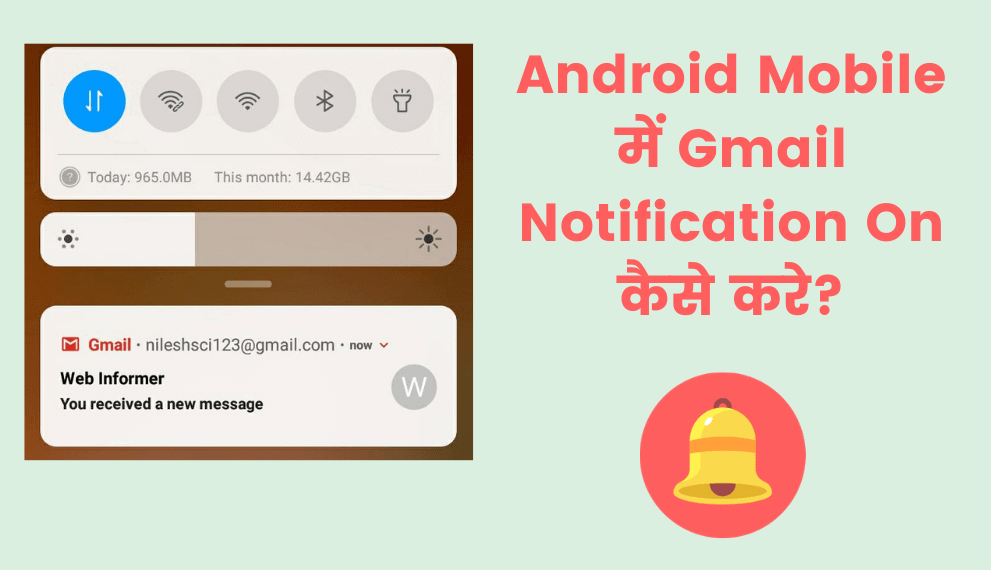Android Mobile में Gmail Notification On कैसे करे?