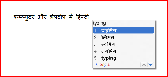 Computer Me Google Input Tools Ki Madad Se Hindi Typing Kaise Kare