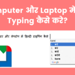 Computer Or Laptop Me Hindi Typing Kaise Kare