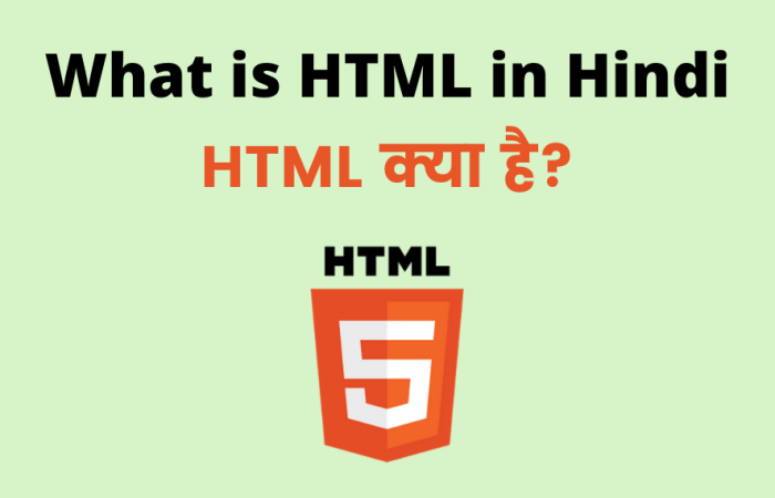HTML क्या है? – What is HTML in Hindi