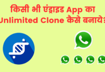 Kisi bhi App ka Unlimited Clone Kaise Banaye
