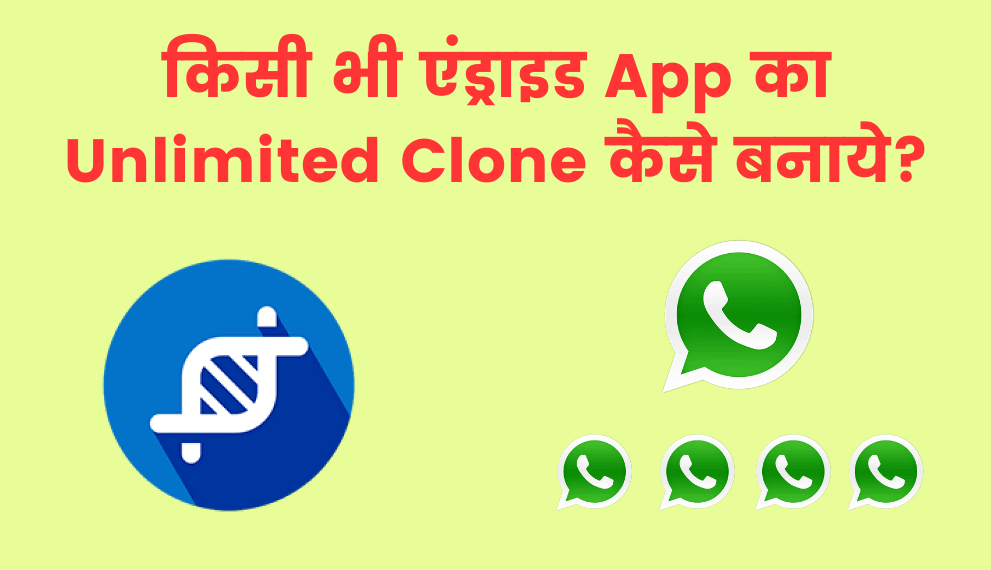Kisi bhi App ka Unlimited Clone Kaise Banaye
