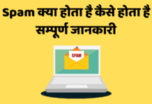 Spam Meaning In Hindi