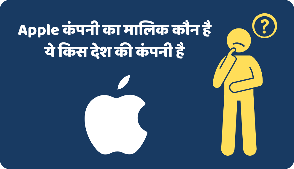 Apple Ka Malik Kaun Hai or Apple Kaha Ki Company Hai