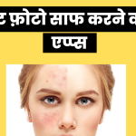 Photo Saaf Karne Wala Apps