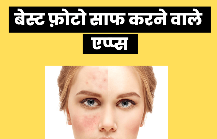 Top 21 Best फोटो साफ करने वाला ऐप | Photo Saaf Karne Wala Apps